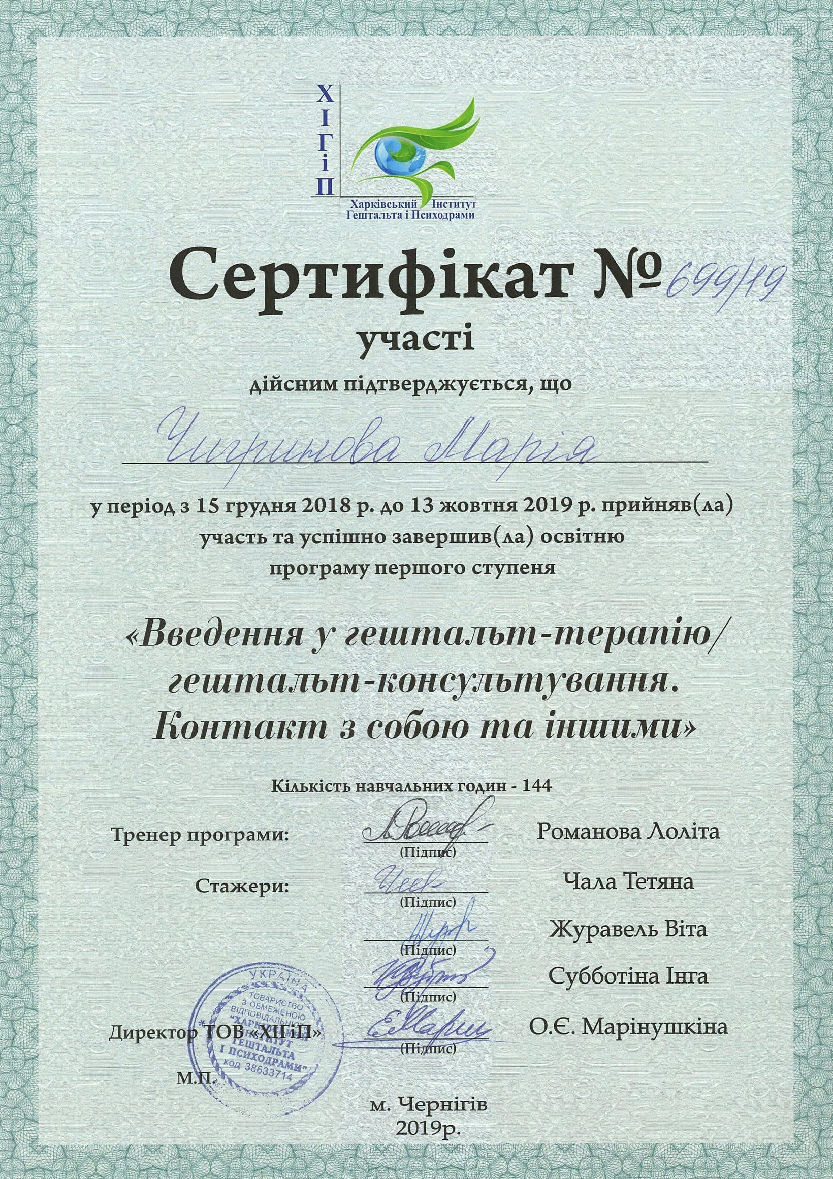 Сертификат 4 Мария  Чи...
