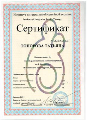 Сертифікат 2 Тетяна То...