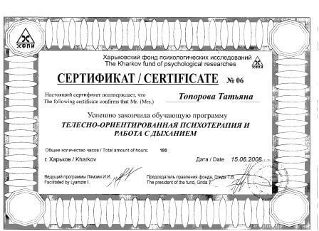 Сертифікат 3 Тетяна То...