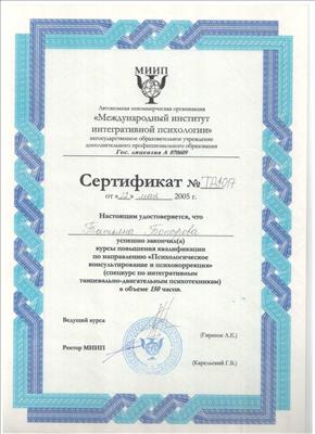 Сертифікат 4 Тетяна То...
