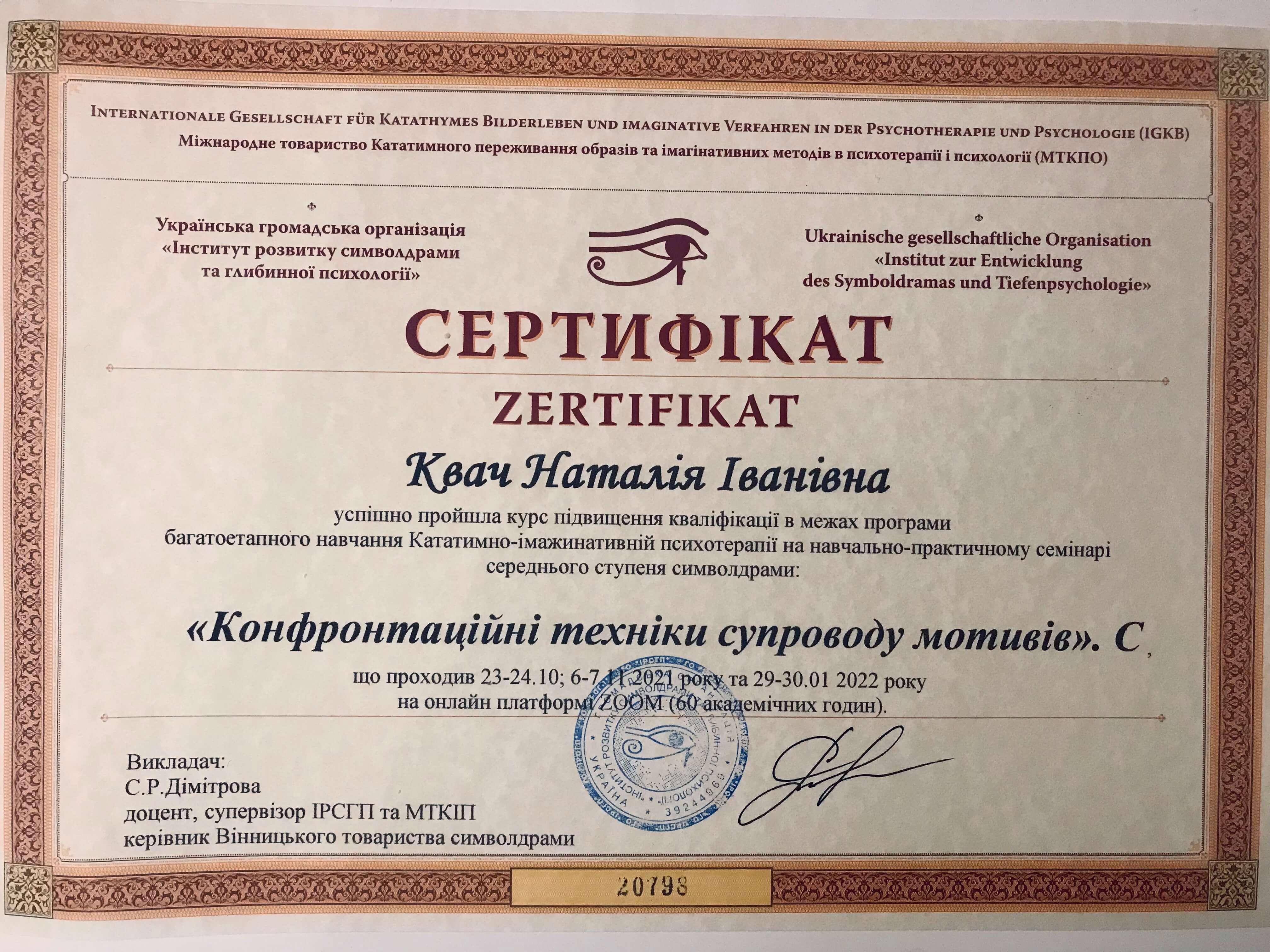 Сертифікат 5 Наталія Кв...