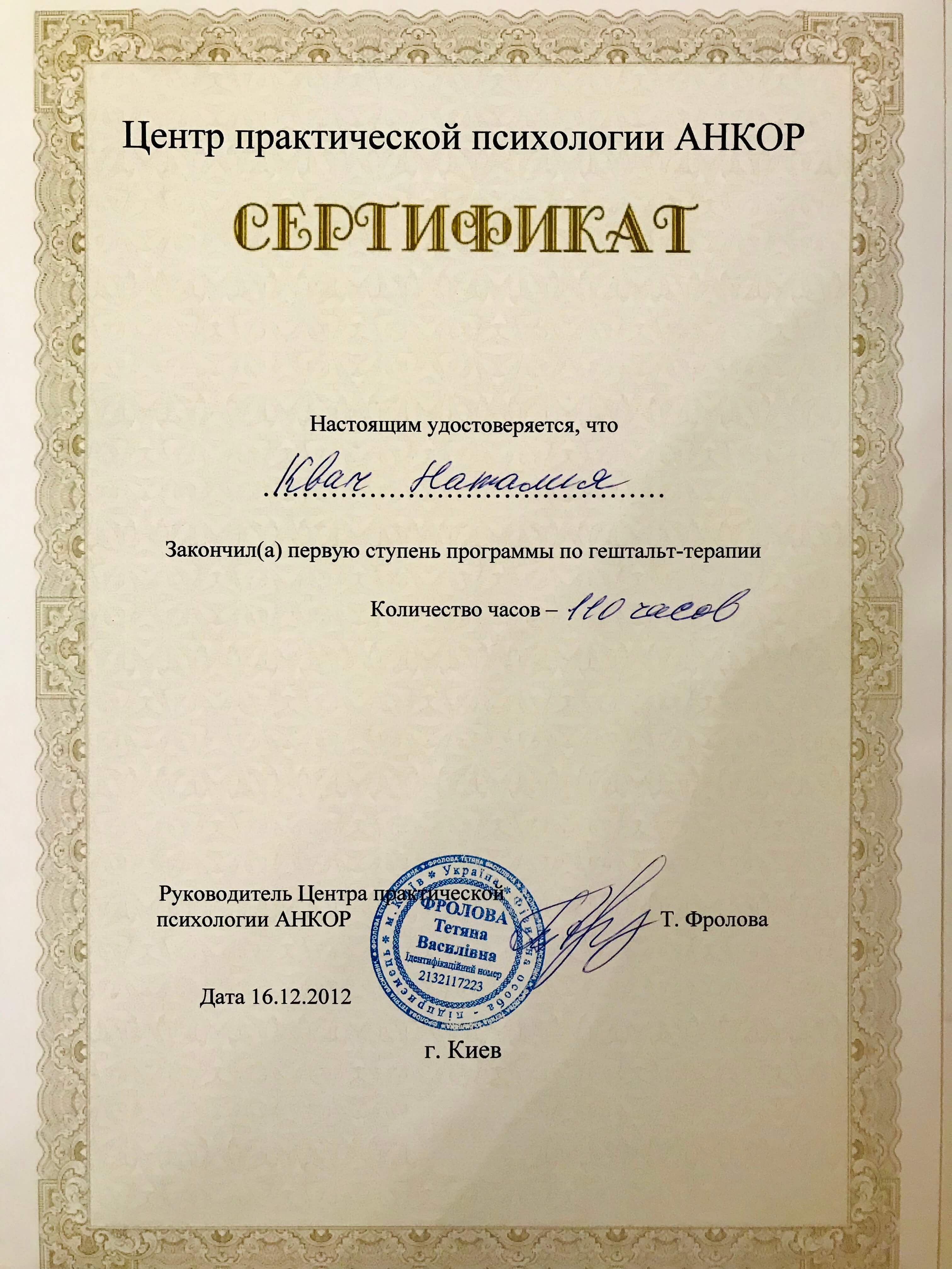 Сертифікат 2 Наталія Кв...