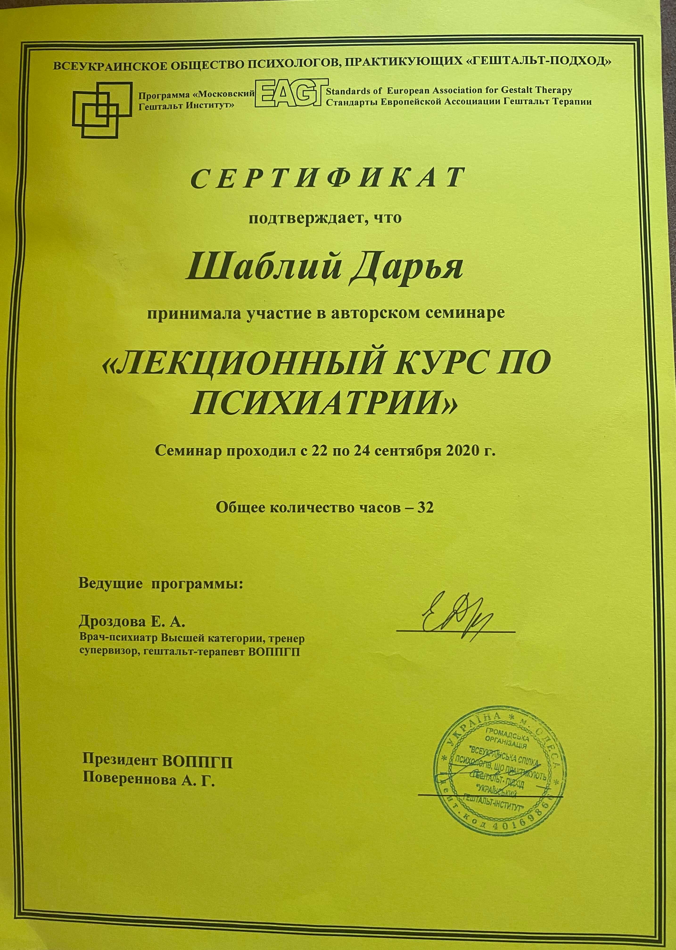 Сертифікат 3 Дар'я Ша...