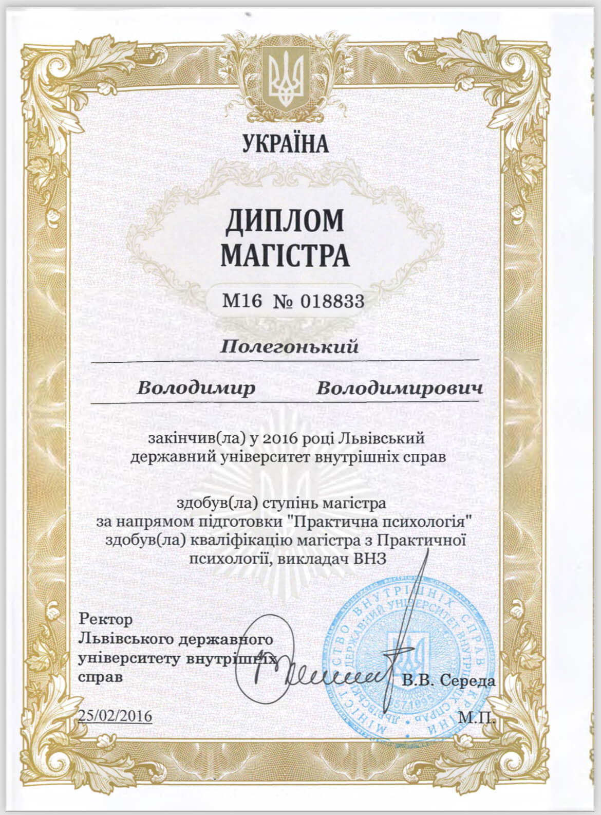 Сертифікат 1 Володимир  По...