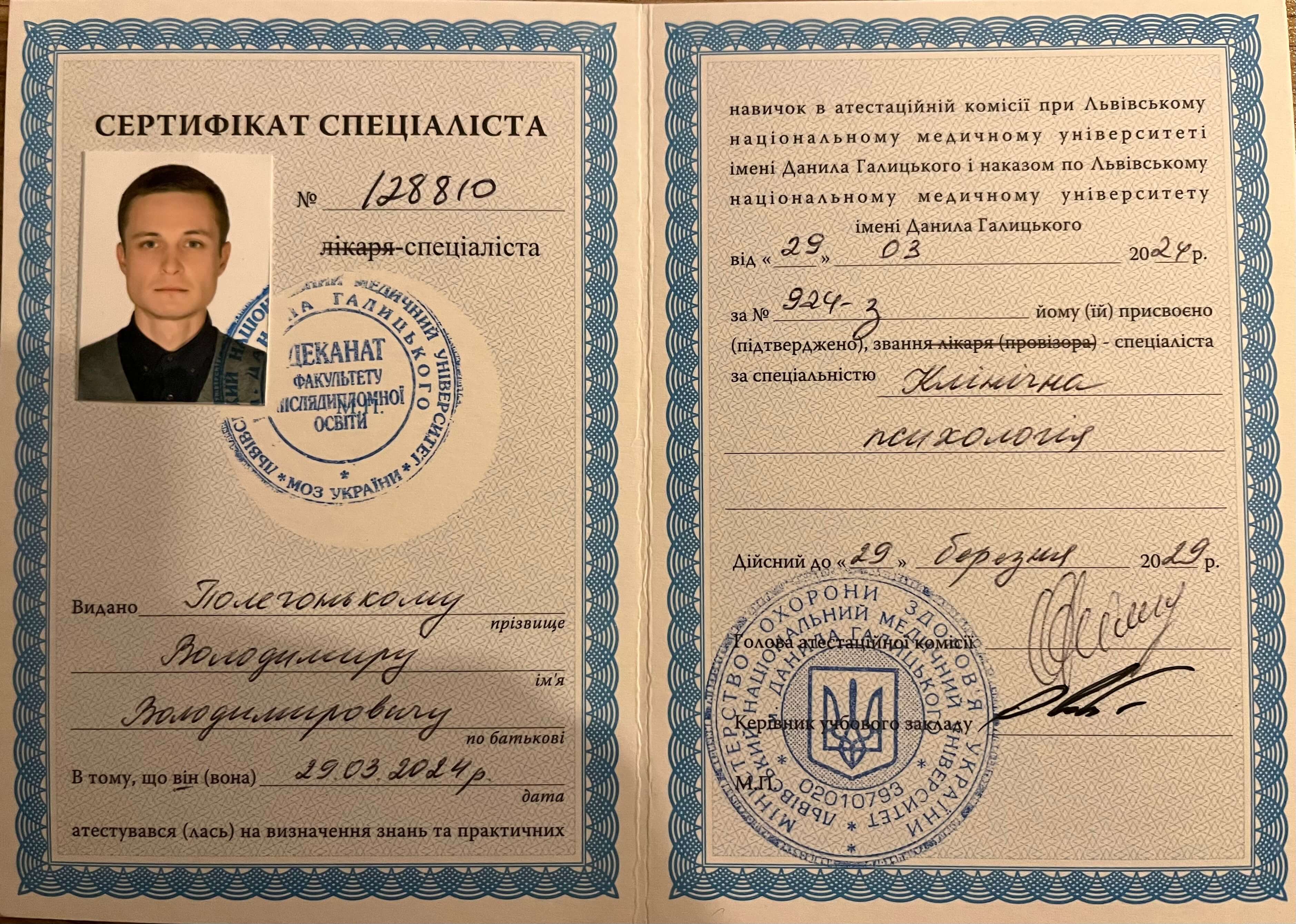 Сертифікат 4 Володимир  По...