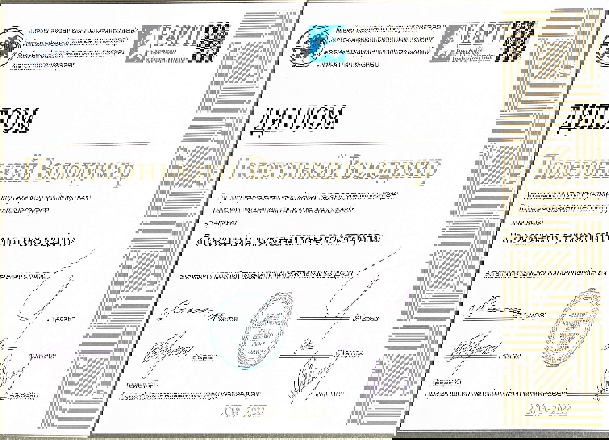 Сертифікат 2 Володимир  По...