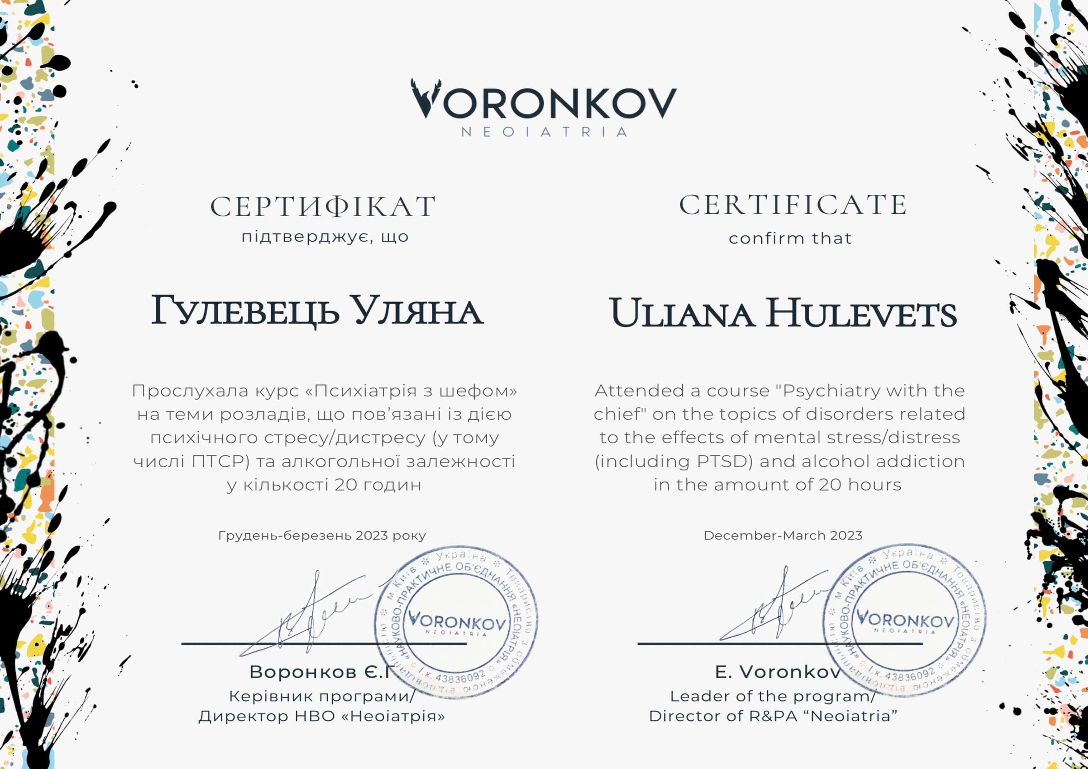 Сертификат 1 Ульяна Иг...