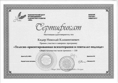 Сертификат 4 Николай Ки...