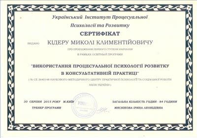 Сертификат 5 Николай Ки...