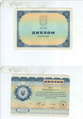 Сертификат 1 Николай Ки...