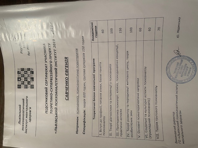 Сертифікат 1 Євгенія Са...