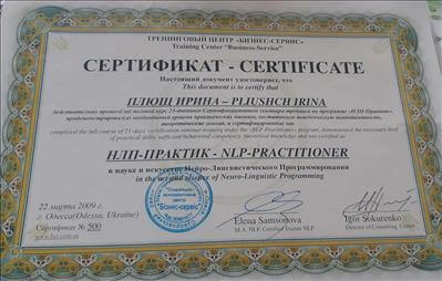 Сертификат 4 Ирина Пл...