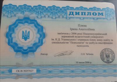 Сертификат 1 Ирина Пл...