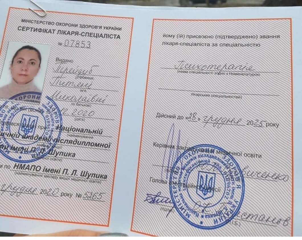 Сертификат 1 Татьяна Тр...