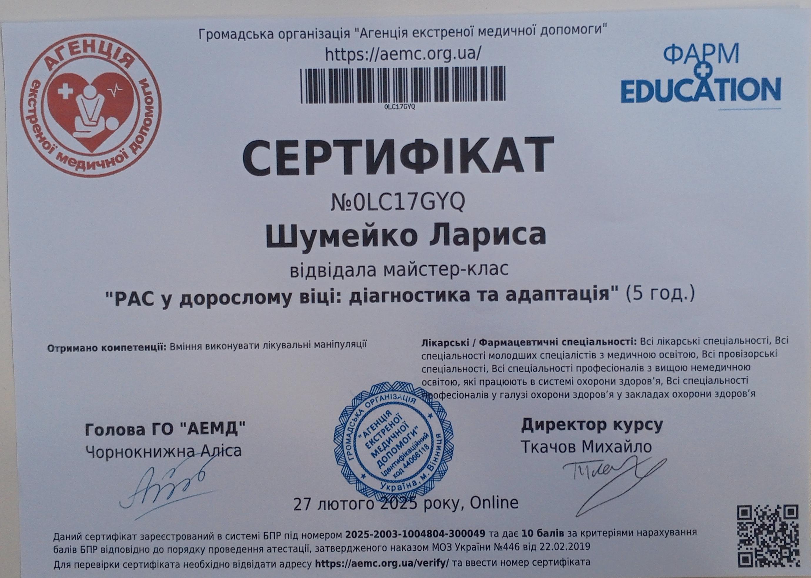 Сертификат 2 Лариса Шу...