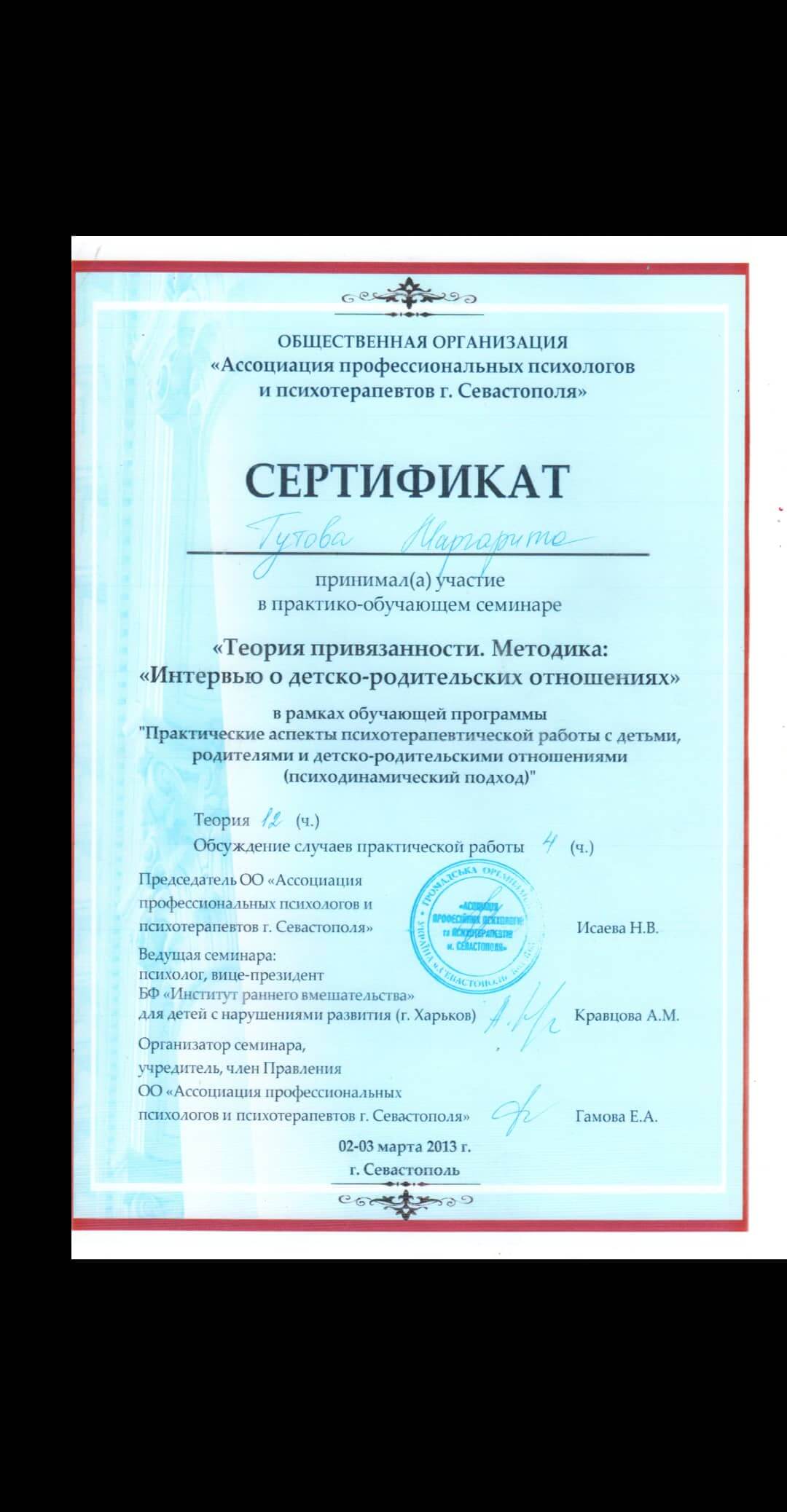 Сертифікат 4 Маргарита Ту...