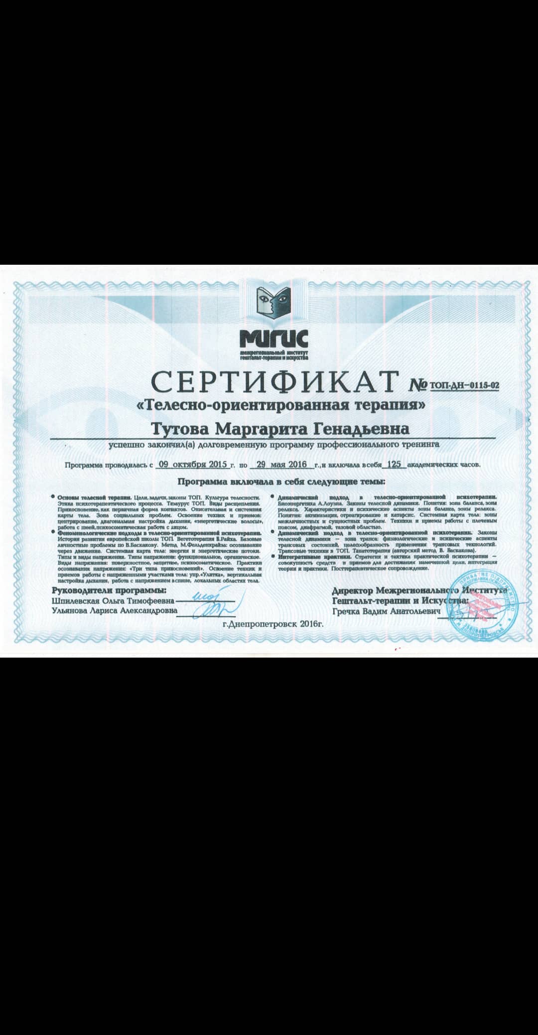 Сертифікат 3 Маргарита Ту...