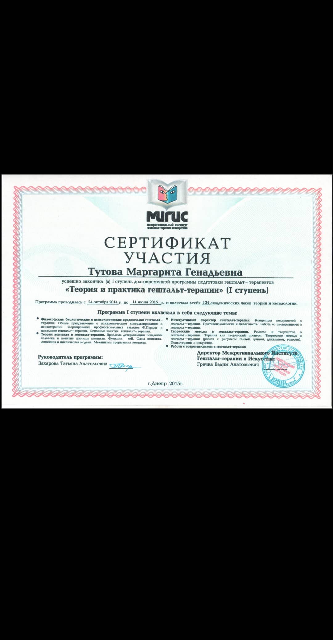 Сертифікат 2 Маргарита Ту...