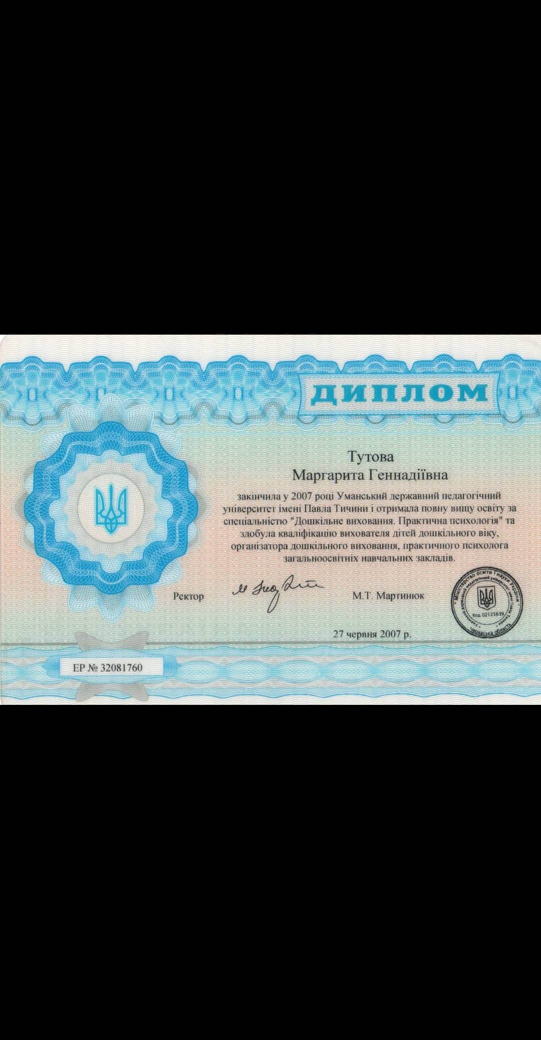 Сертифікат 1 Маргарита Ту...