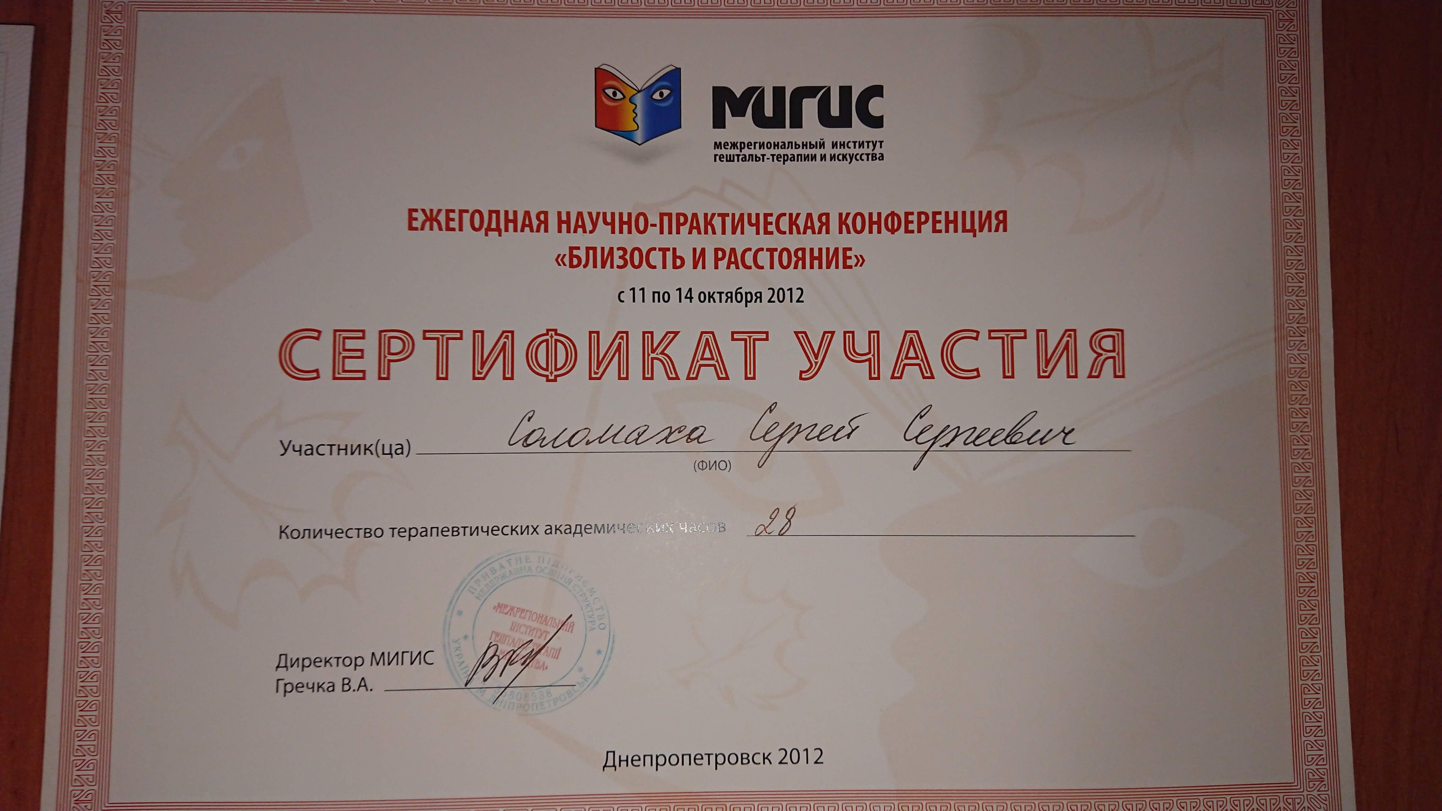 Сертификат 5 Сергей Со...