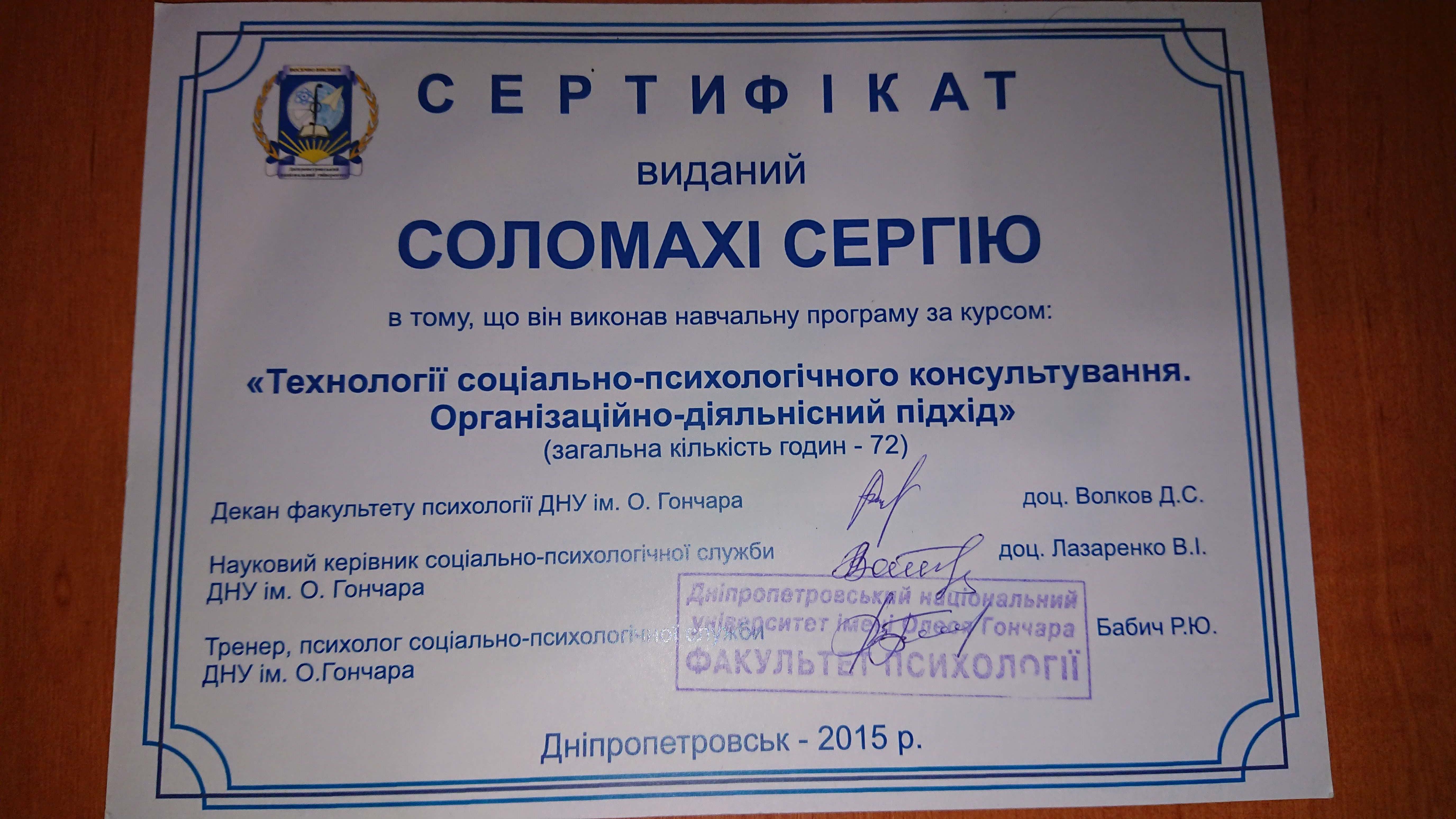 Сертифікат 4 Сергій Со...