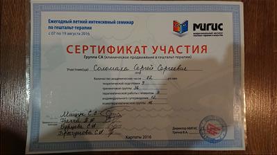 Сертификат 3 Сергей Со...