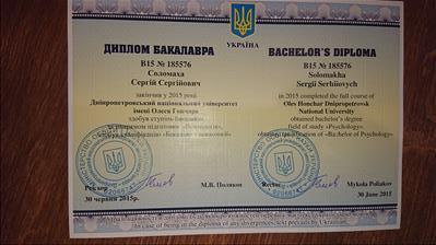 Сертификат 1 Сергей Со...