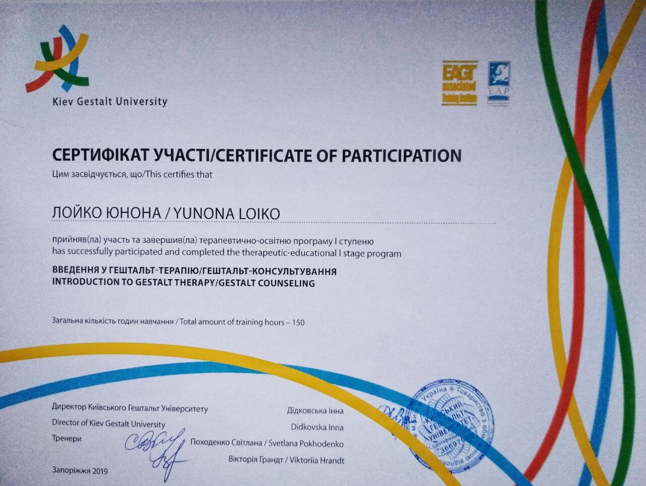 Сертифікат 2 Юнона Ло...