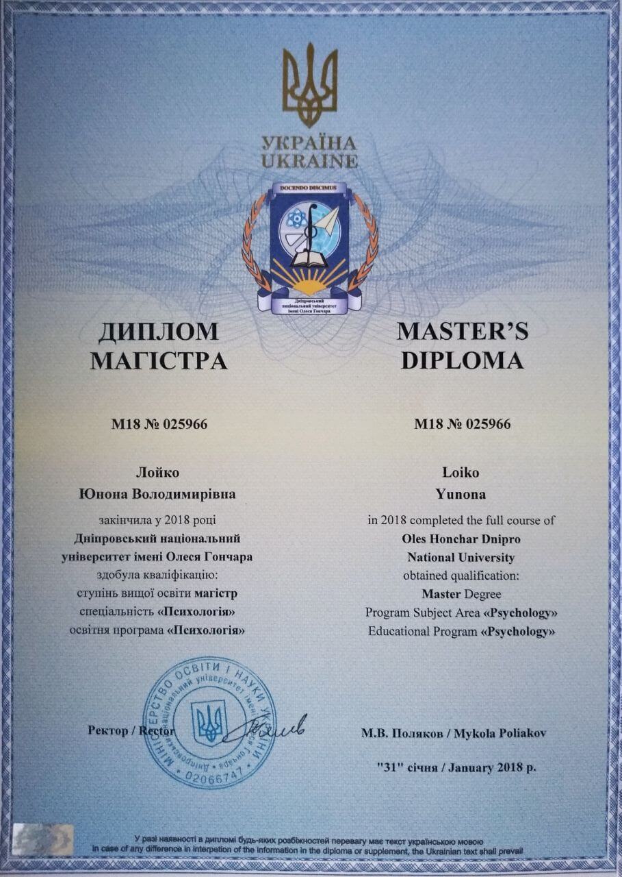 Сертифікат 1 Юнона Ло...