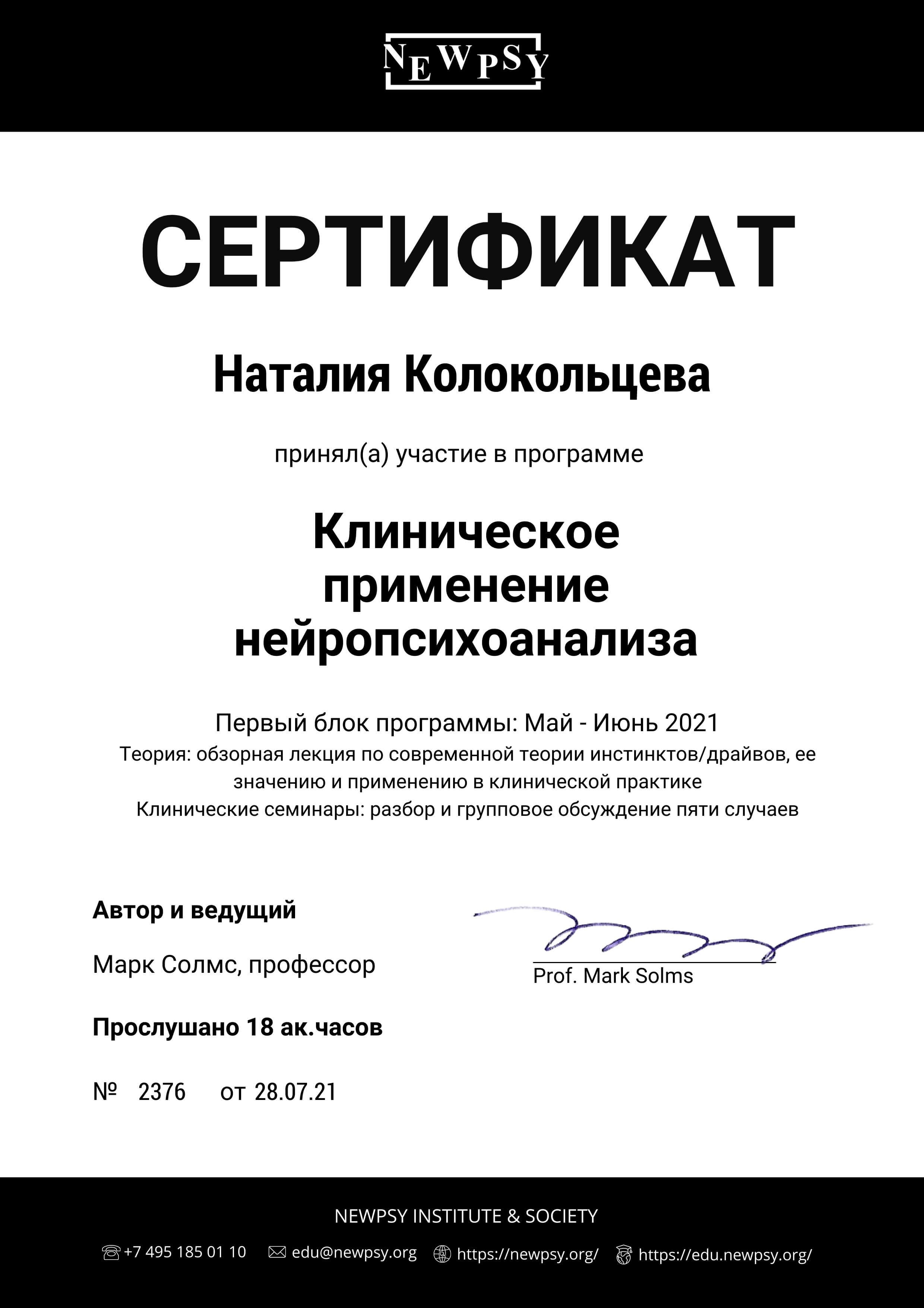 Сертифікат 3 Наталія Ко...