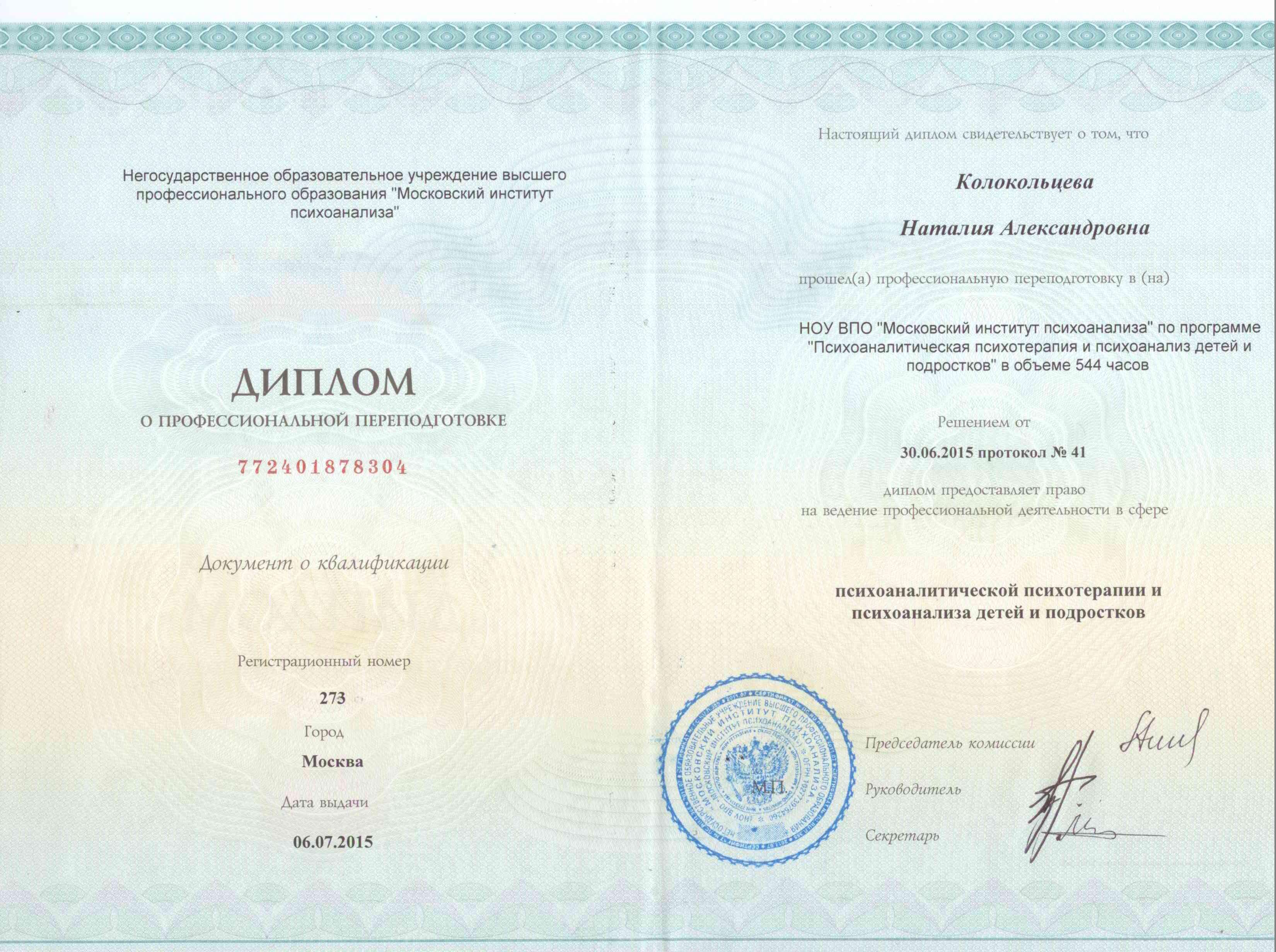 Сертифікат 1 Наталія Ко...