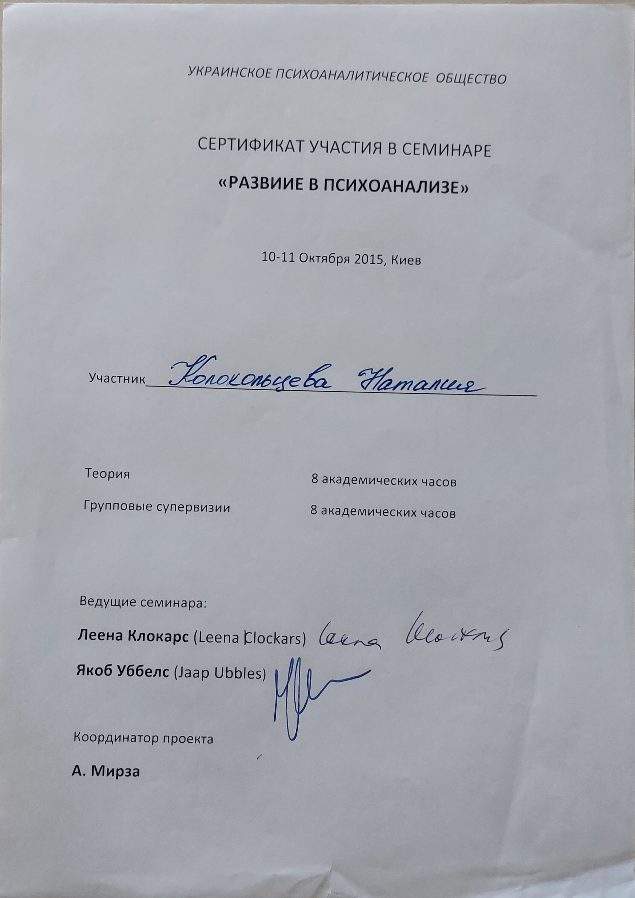 Сертифікат 5 Наталія Ко...