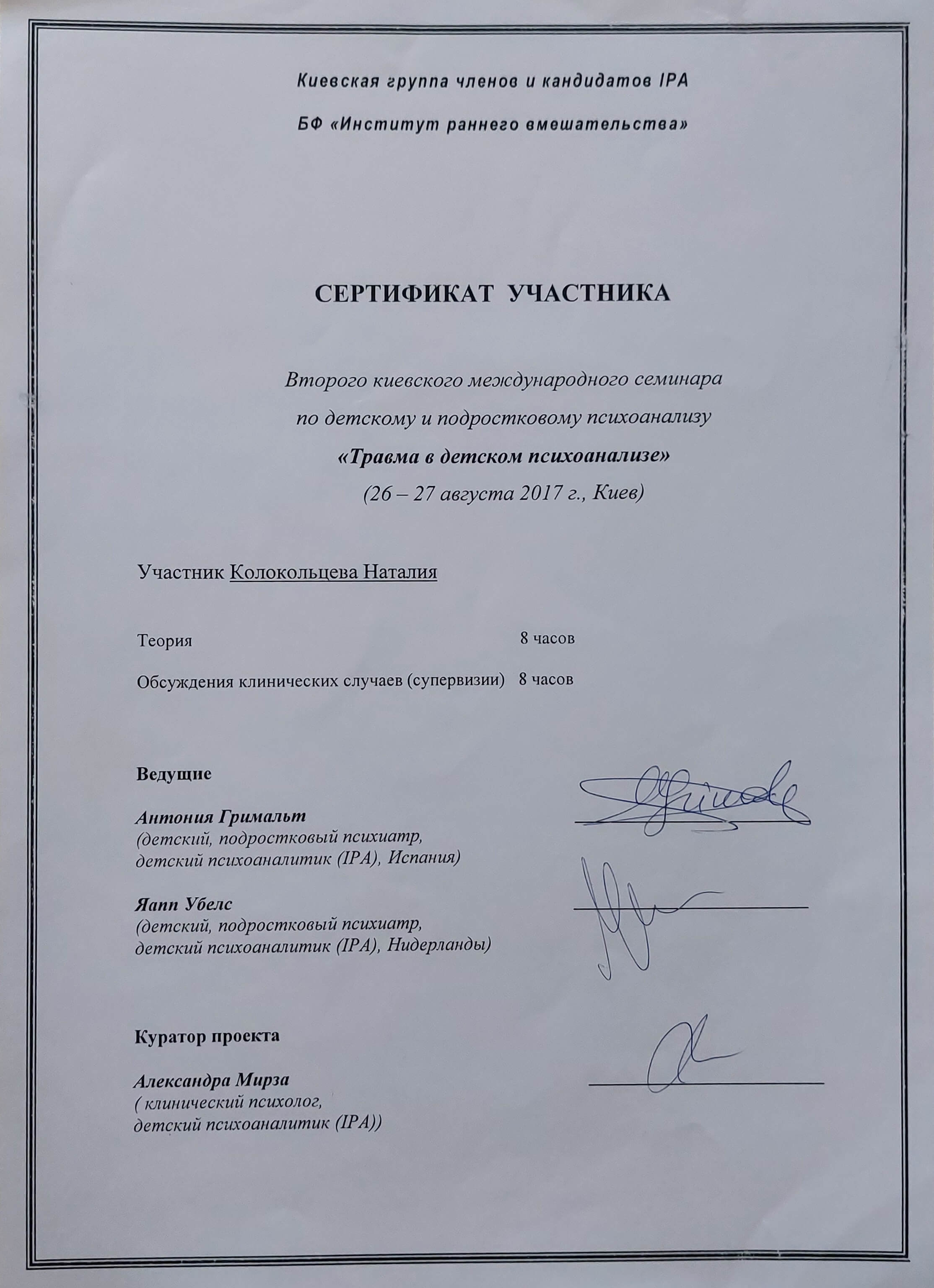 Сертифікат 4 Наталія Ко...