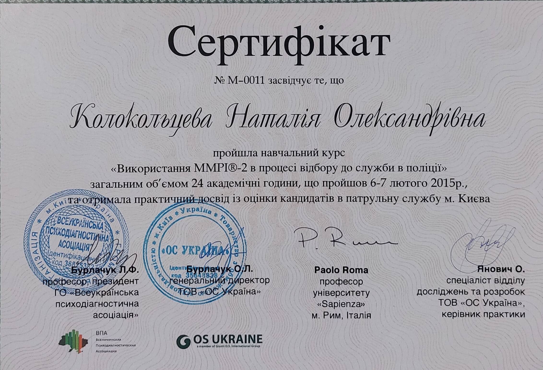 Сертифікат 2 Наталія Ко...