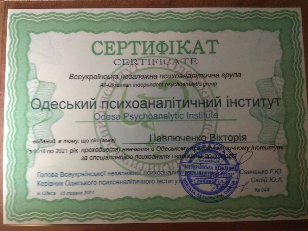 Сертифікат 5 Вікторія Па...