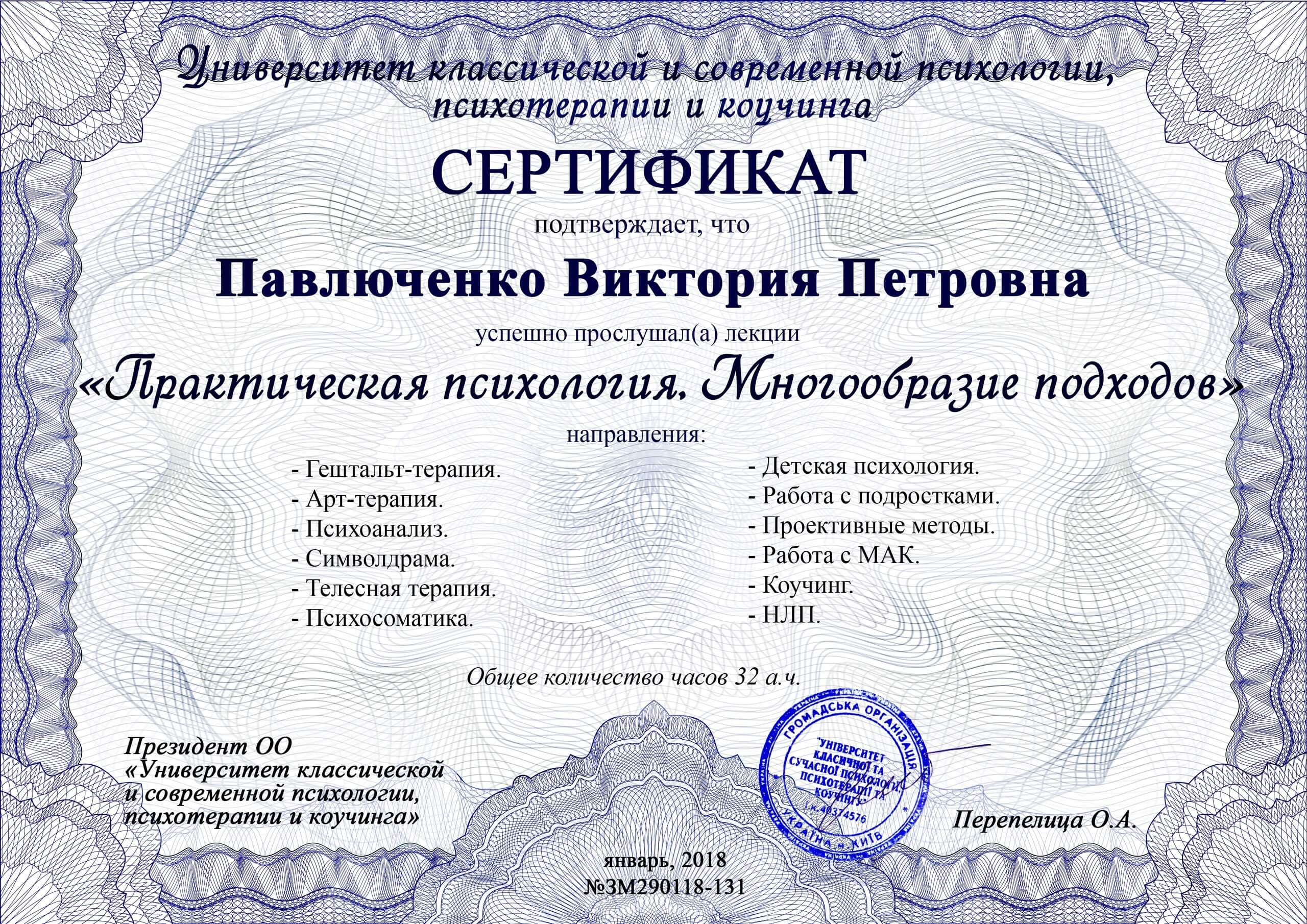 Сертифікат 3 Вікторія Па...