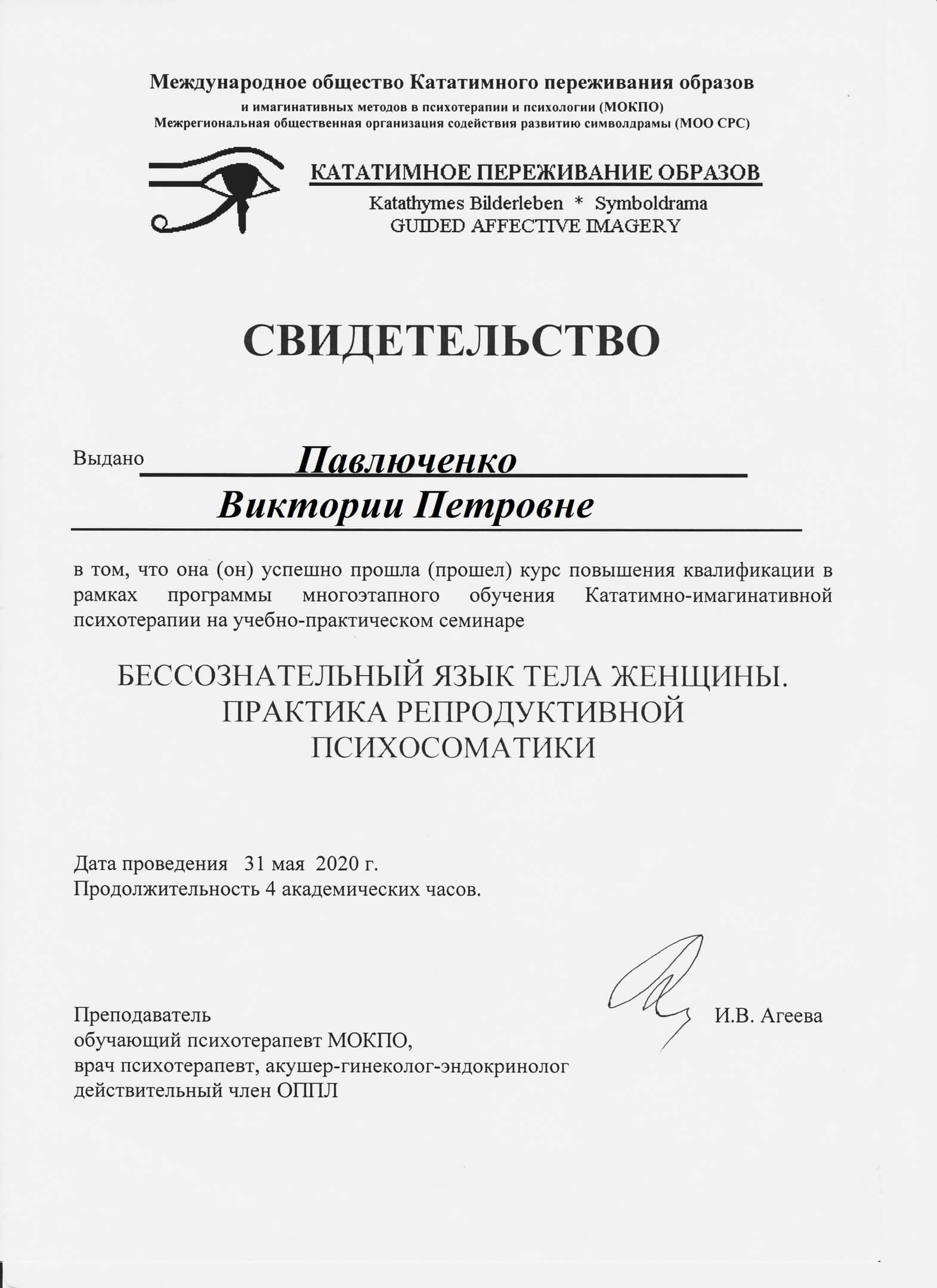 Сертифікат 4 Вікторія Па...