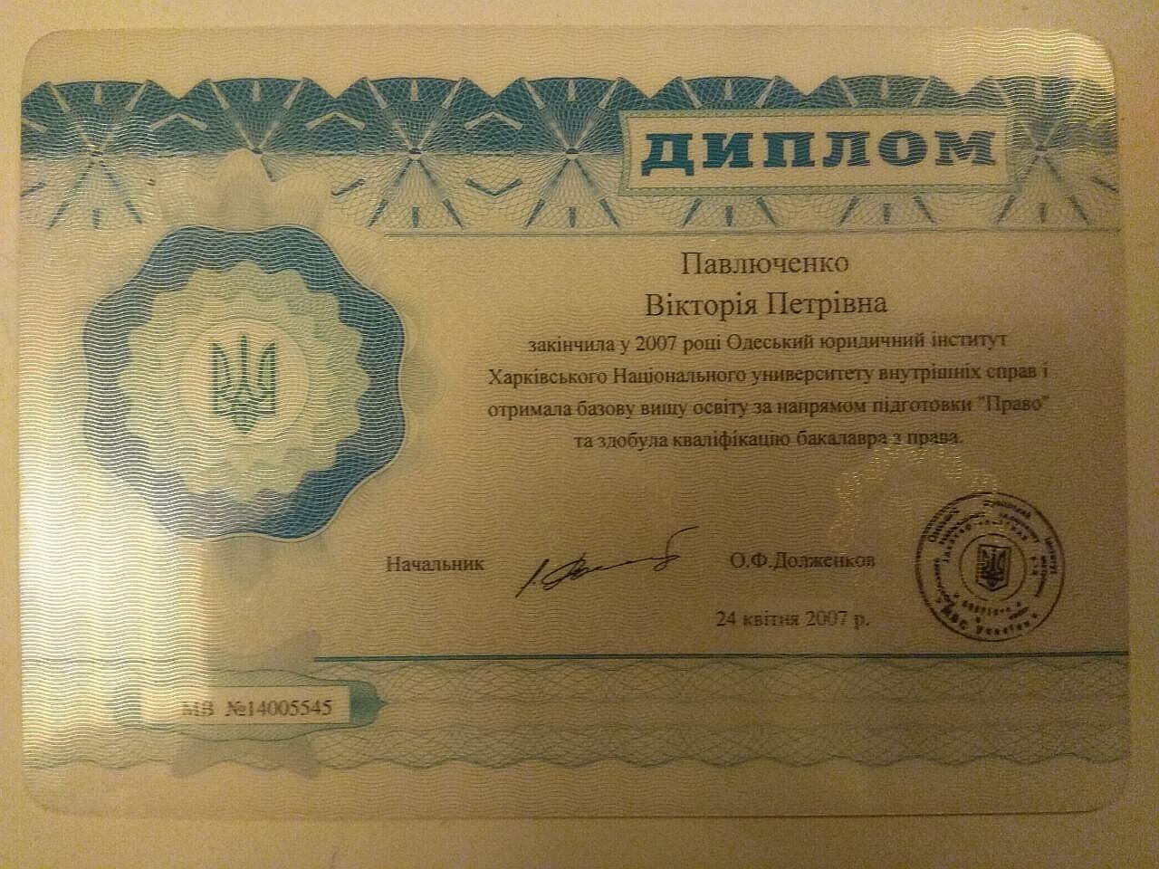 Сертифікат 1 Вікторія Па...