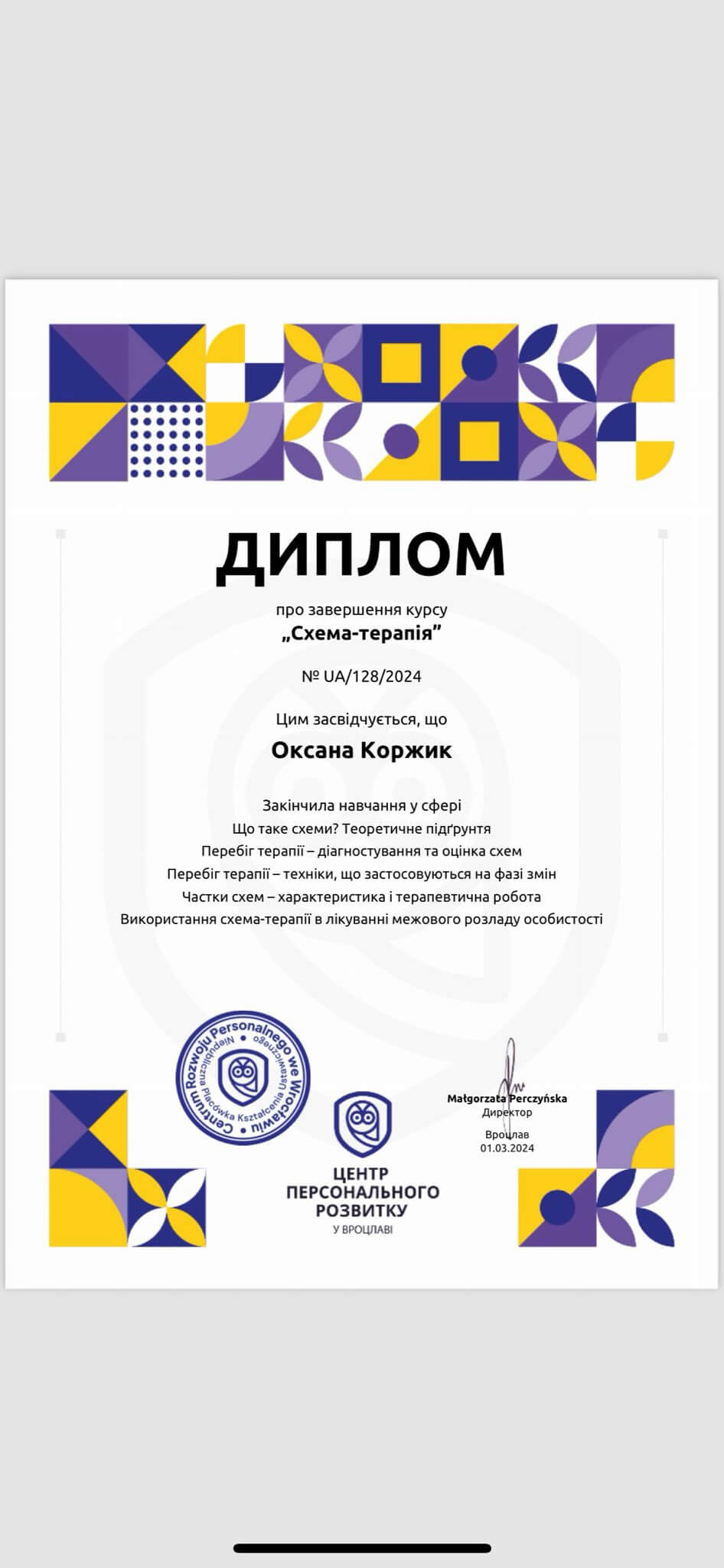 Сертификат 3 Оксана Ко...