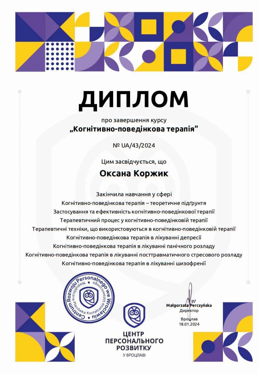 Сертификат 5 Оксана Ко...