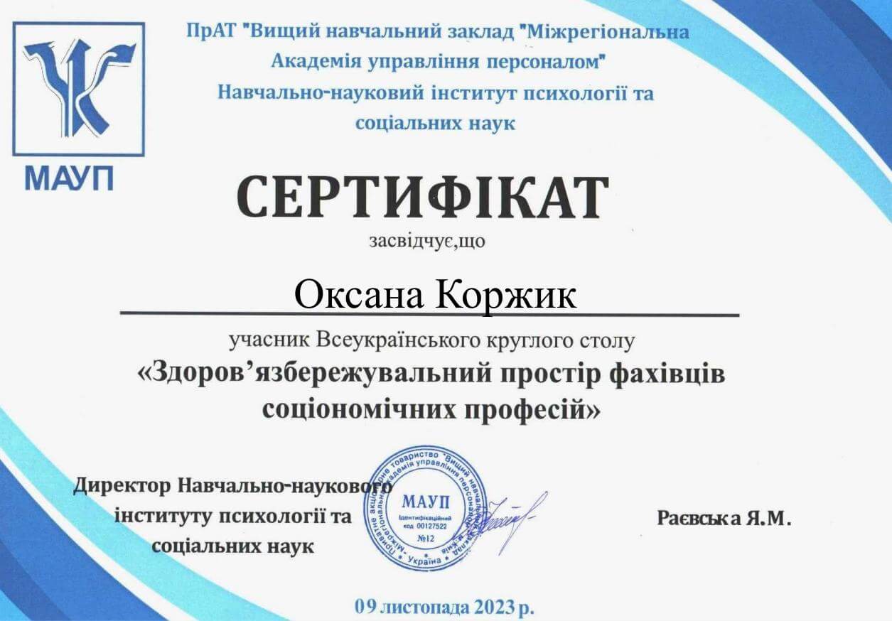 Сертификат 4 Оксана Ко...