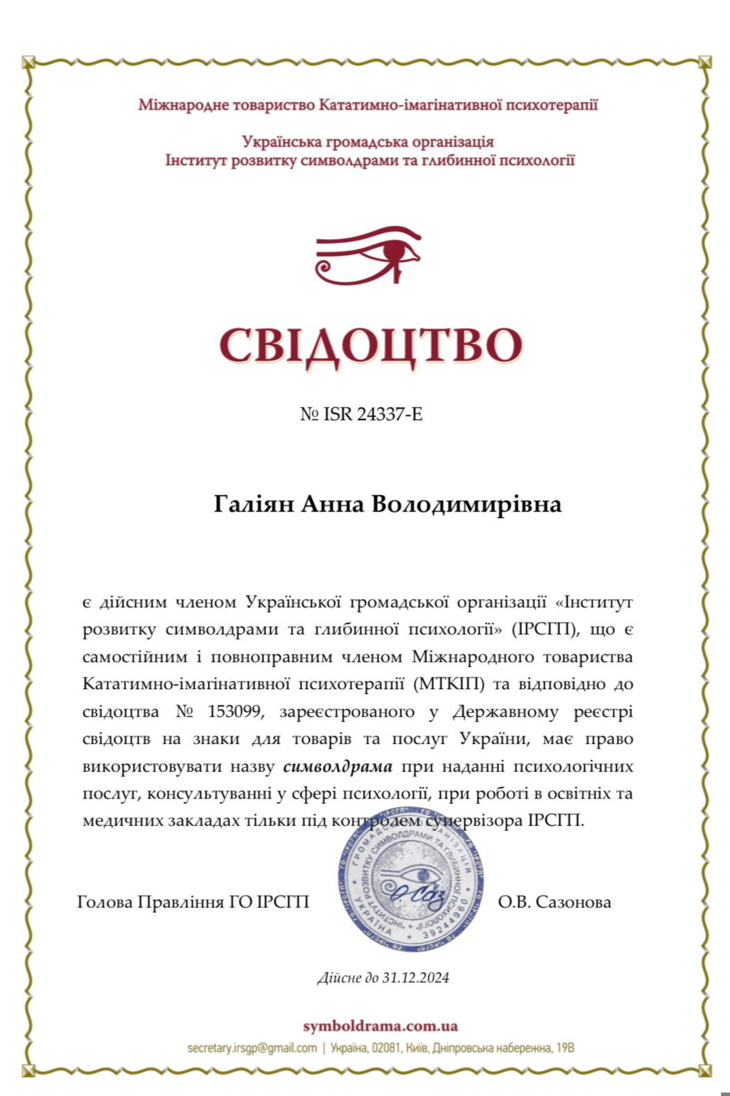 Сертифікат 3 Анна Га...