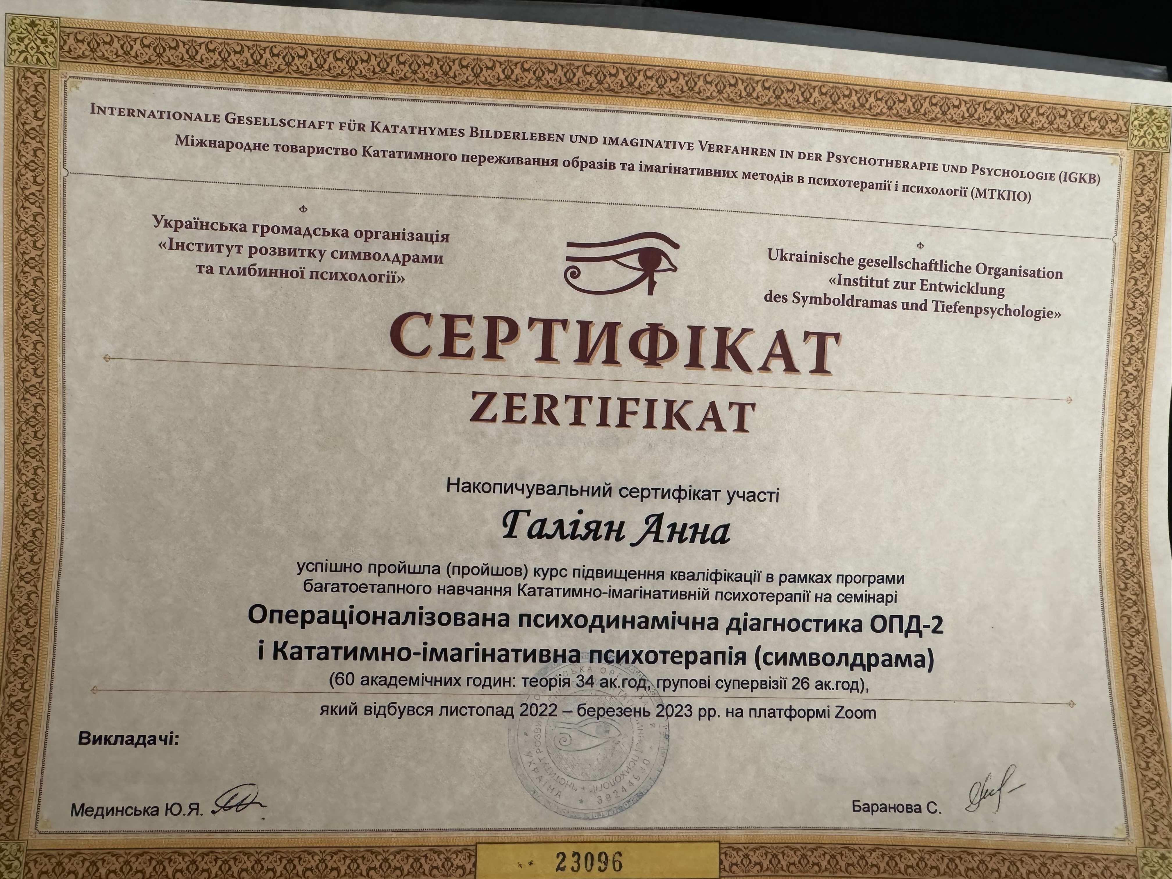 Сертифікат 1 Анна Га...