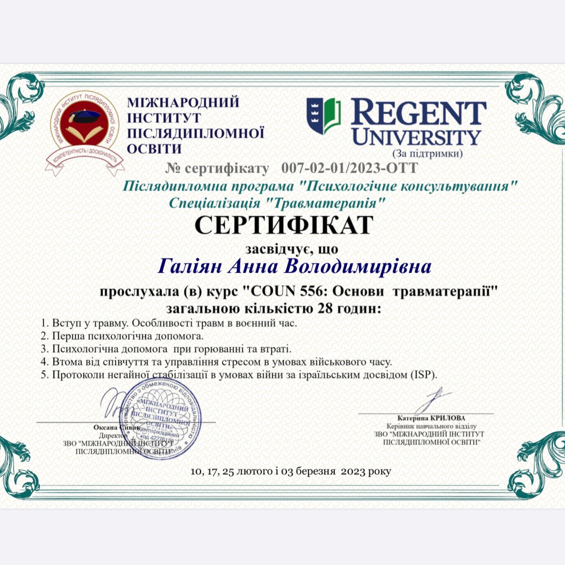 Сертифікат 2 Анна Га...