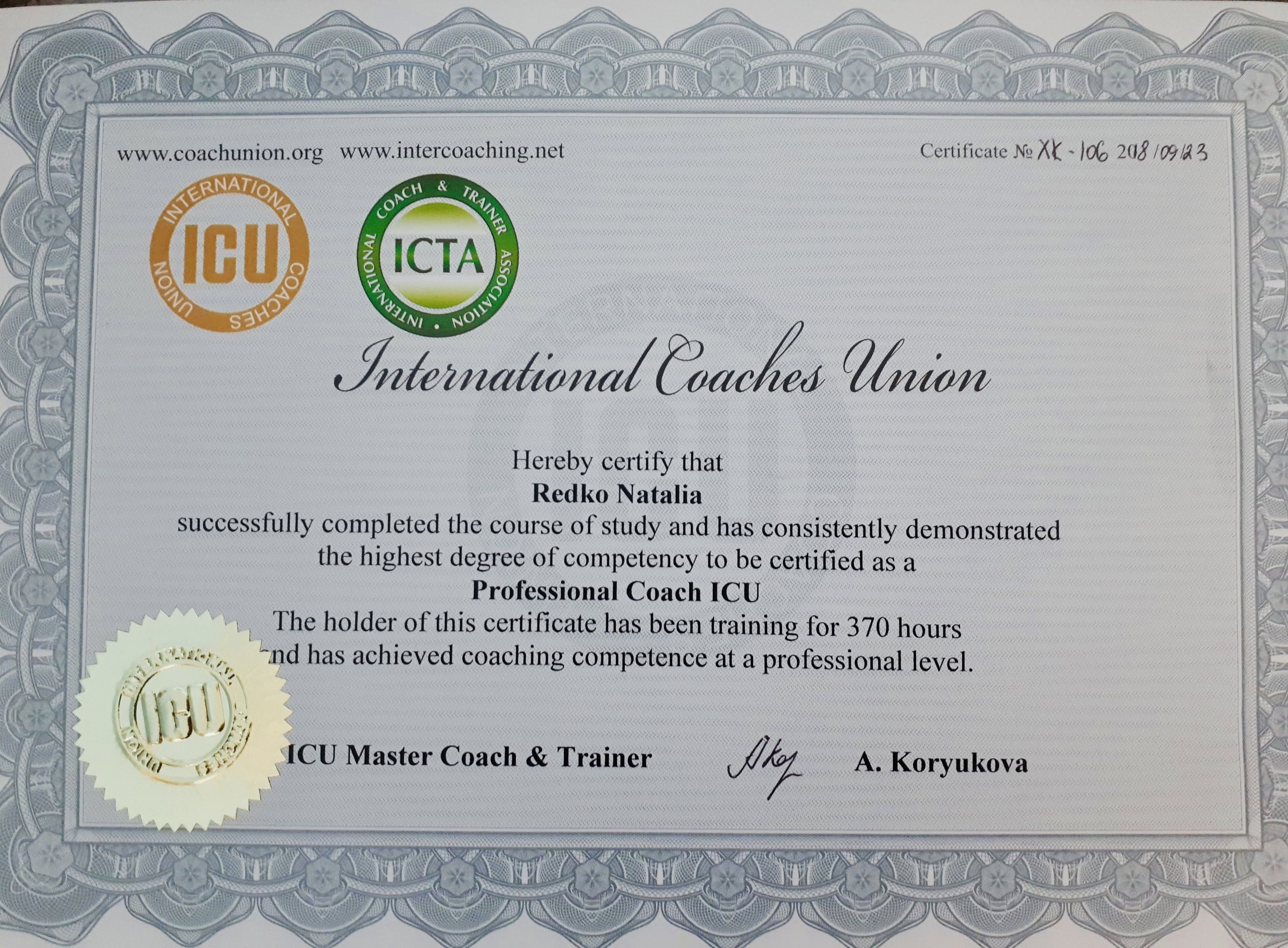 Сертификат 2 Наталя Ре...