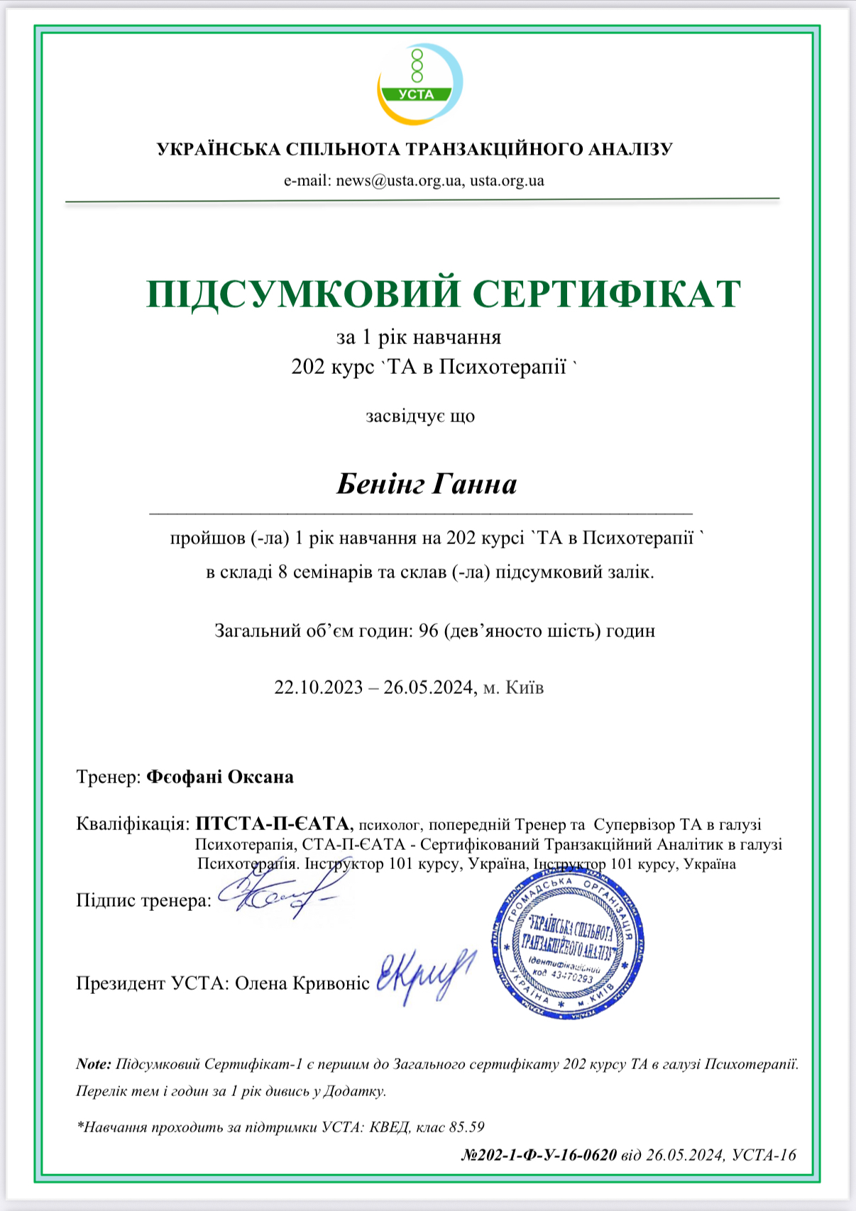 Сертификат 3 Анна Бе...