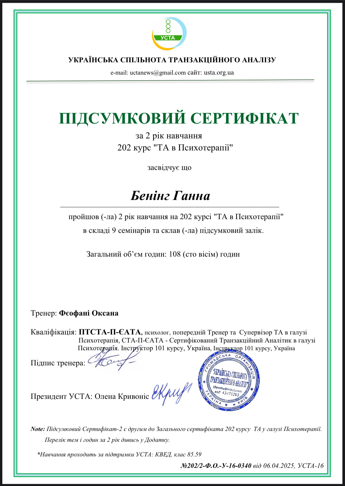 Сертификат 1 Анна Бе...