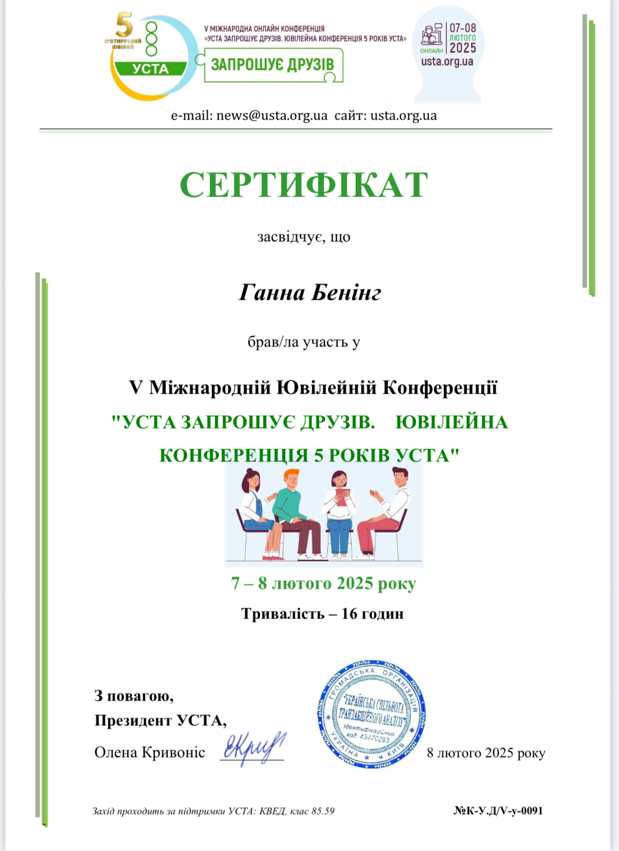 Сертификат 2 Анна Бе...