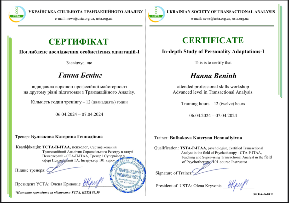 Сертификат 4 Анна Бе...