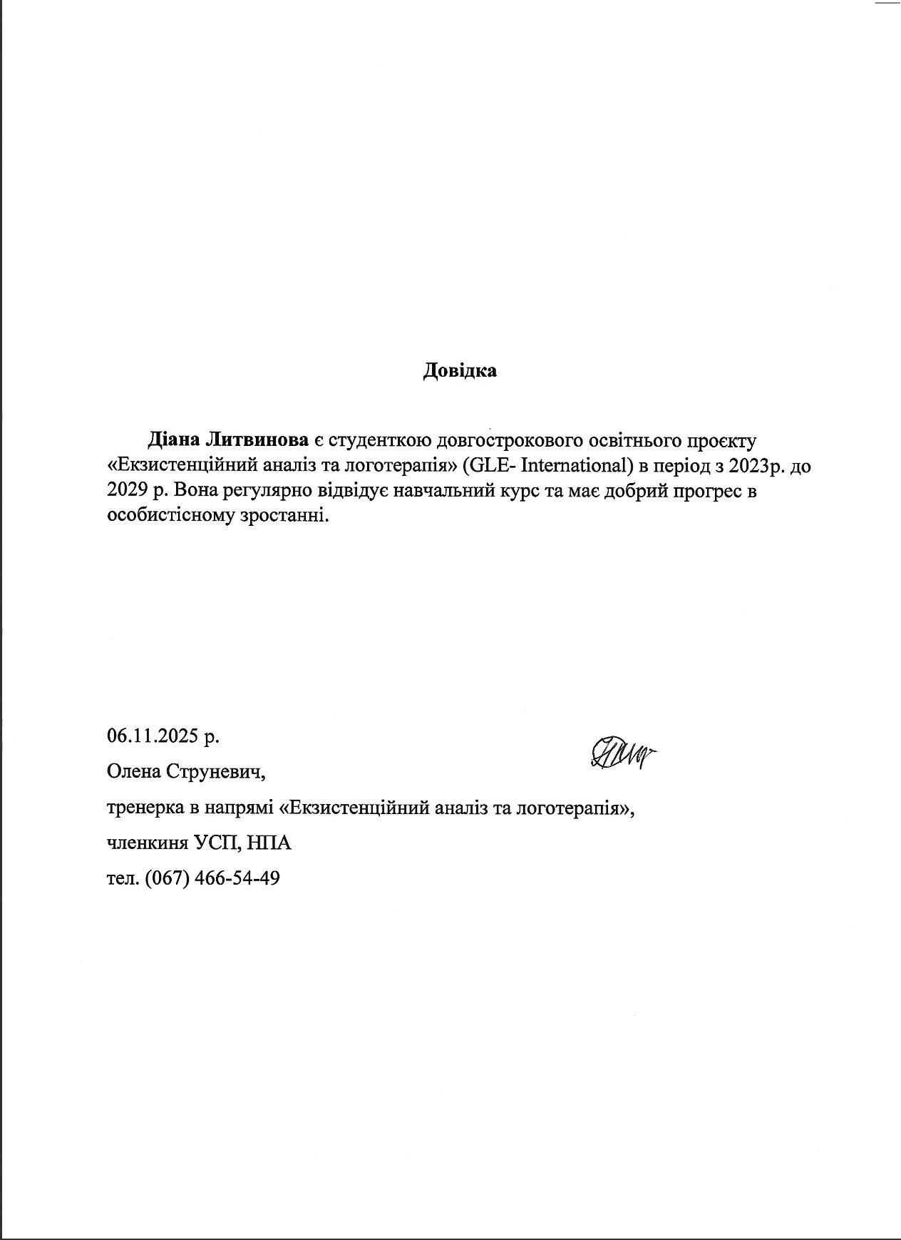 Сертификат 3 Диана Ли...